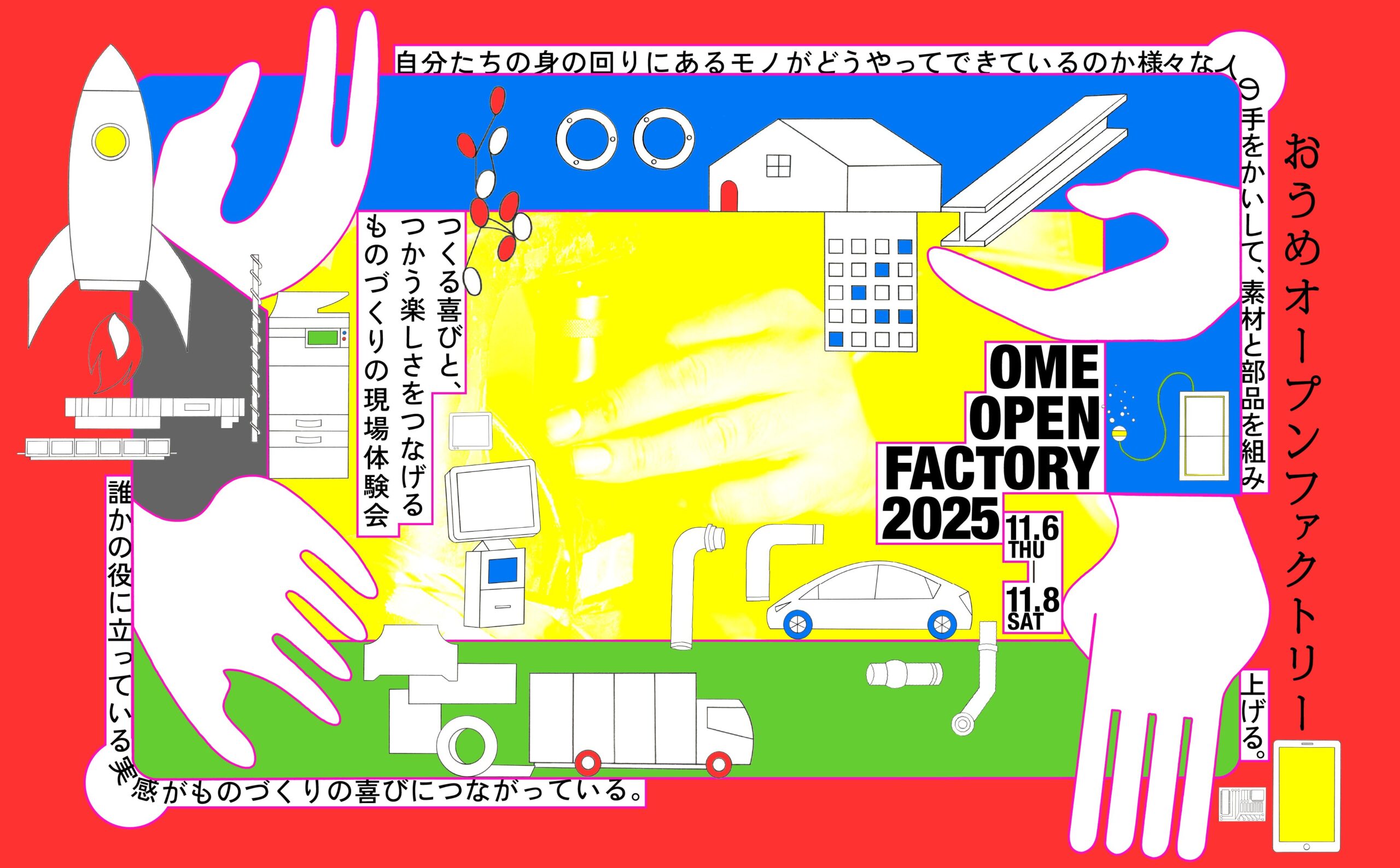 今年も『おうめオープンファクトリー2025』に参加します！